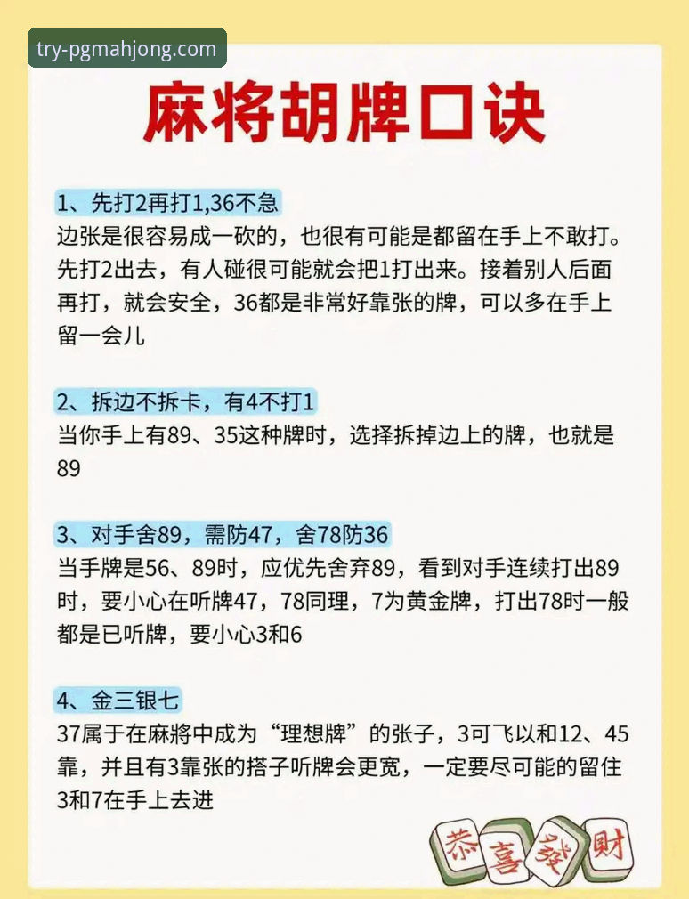 最新PG麻将胡了游戏规则 PG麻将胡了游戏规则全面评测:新手必看的上手指南与实战心得